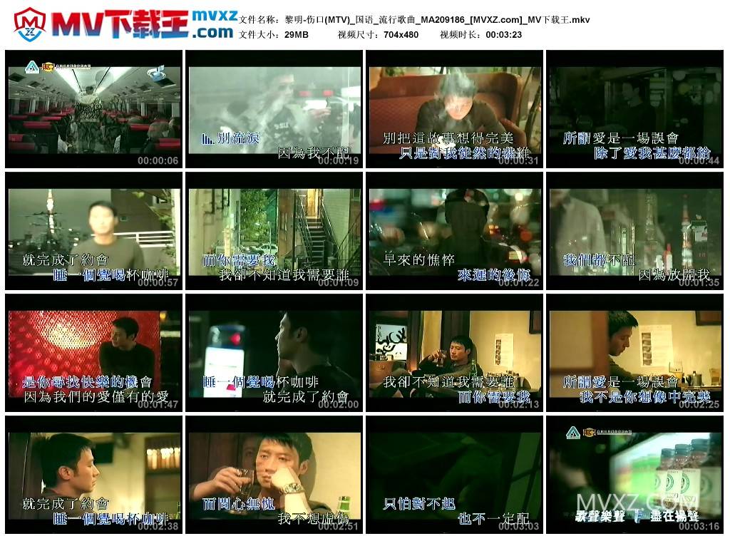 黎明-伤口(MTV)_国语_流行歌曲_MA209186